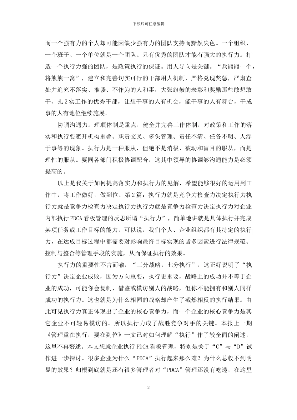 执行力-落实力对照检查材料_第2页