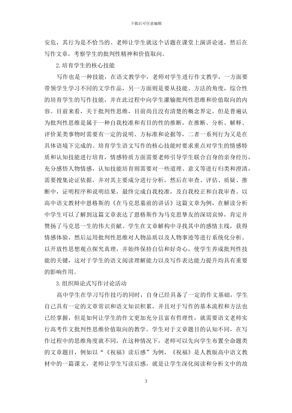 批判性思维价值取向的教学策略_第3页
