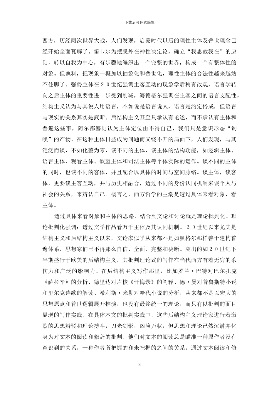 批评理论的当代意味及其内在策略_第3页