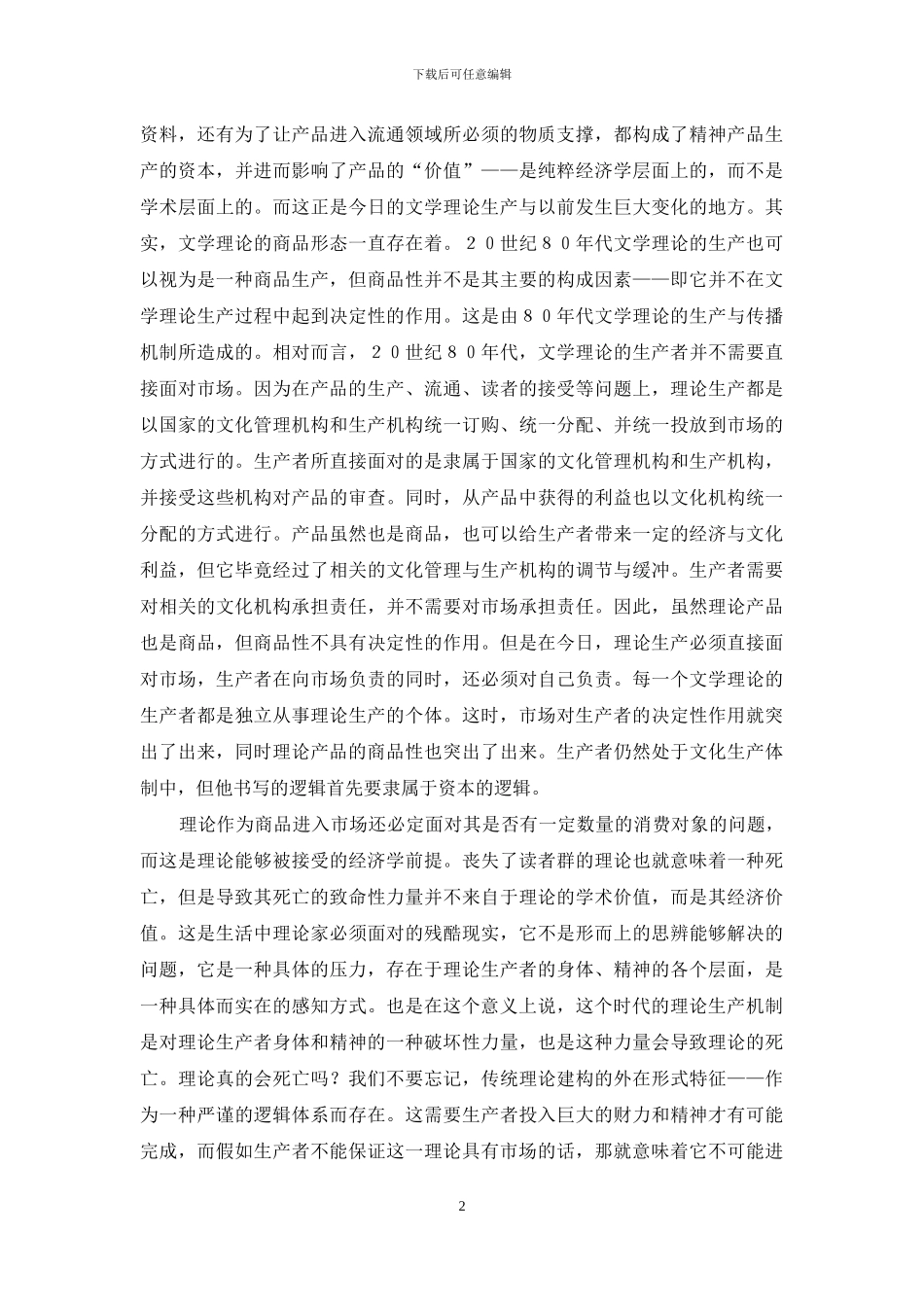 批评对理论的救赎_第2页