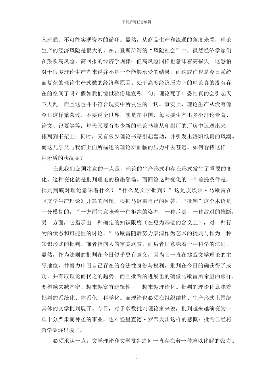 批评对理论的救赎_第3页