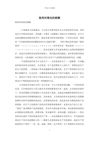 批评对理论的救赎
