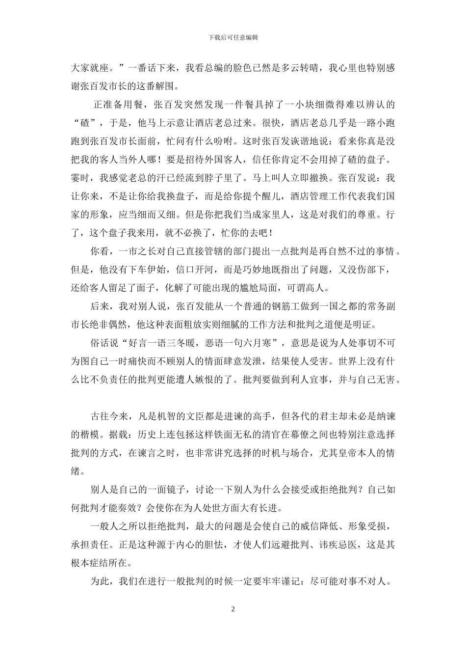 批评的反义词-批评忌横_第2页