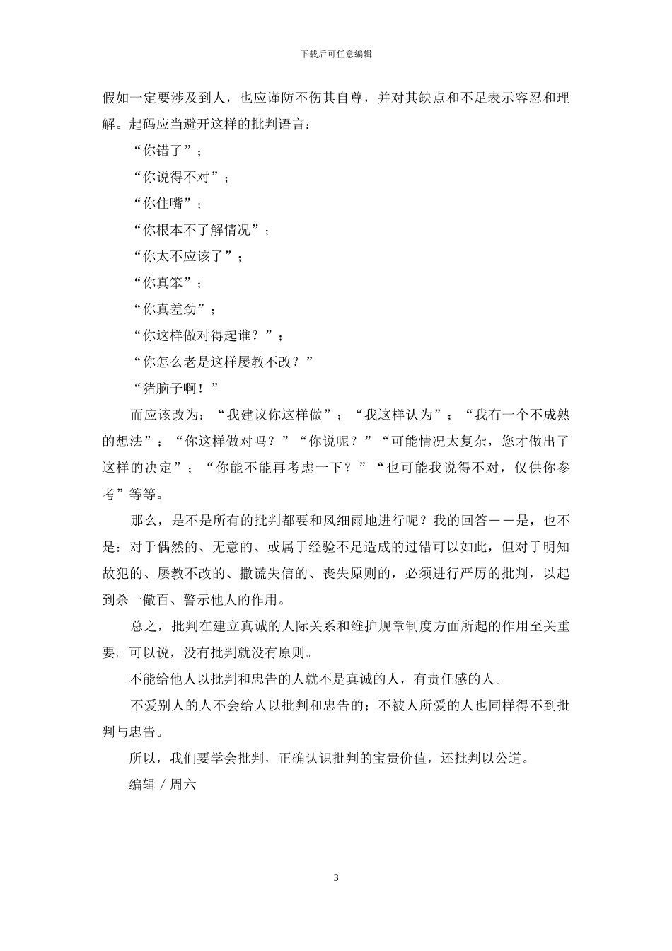 批评的反义词-批评忌横_第3页