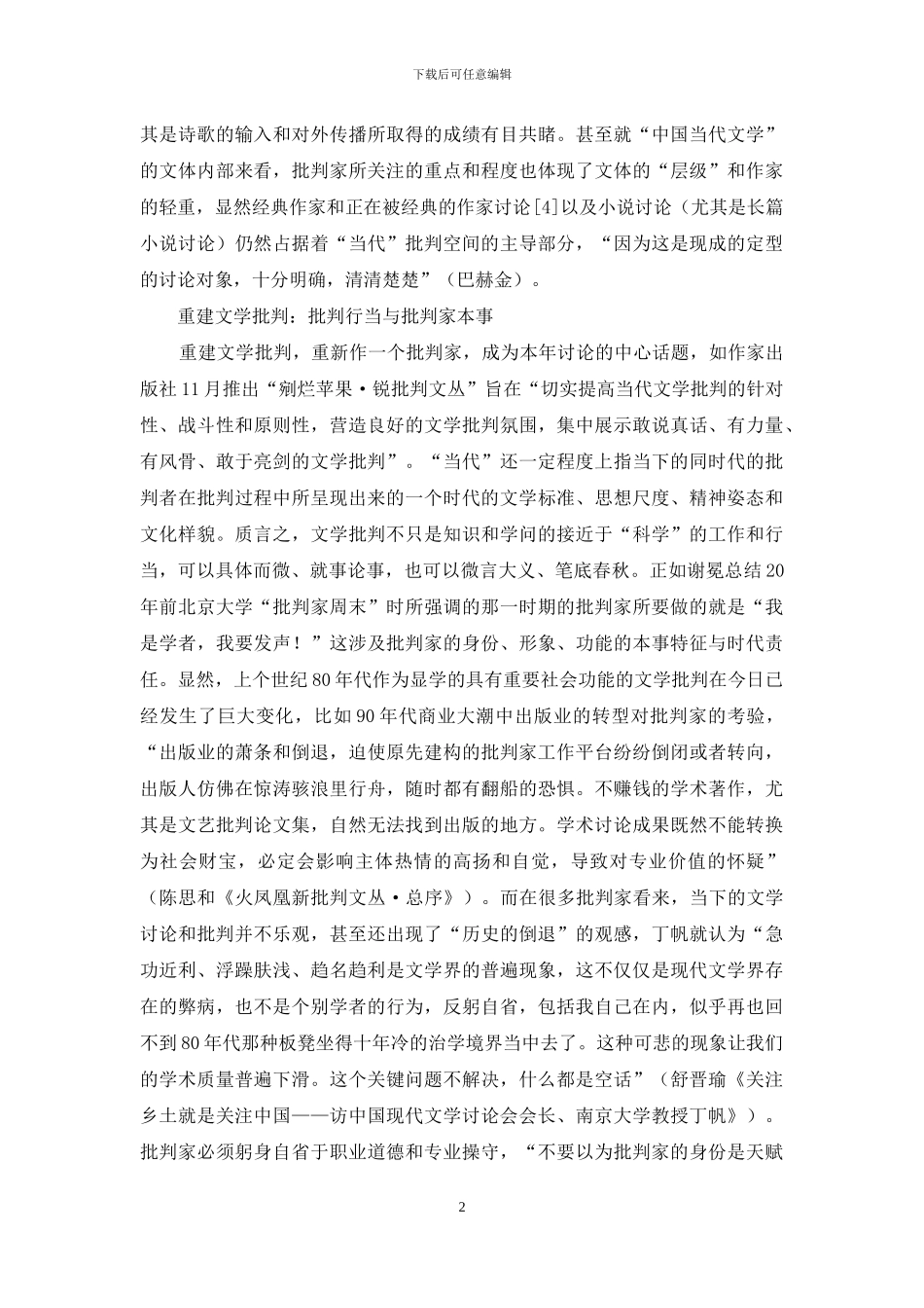 批评矢量：众目所视或内在秘密_第2页