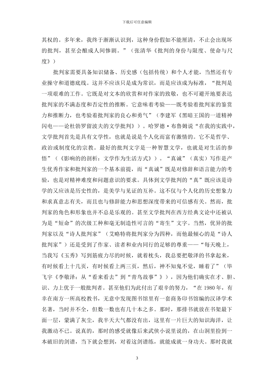 批评矢量：众目所视或内在秘密_第3页