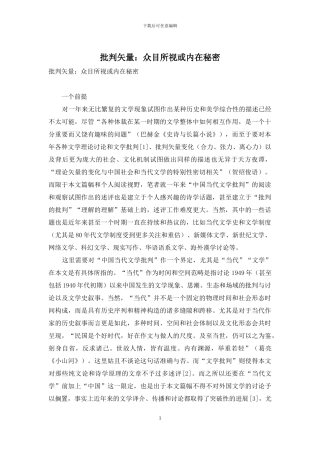 批评矢量：众目所视或内在秘密