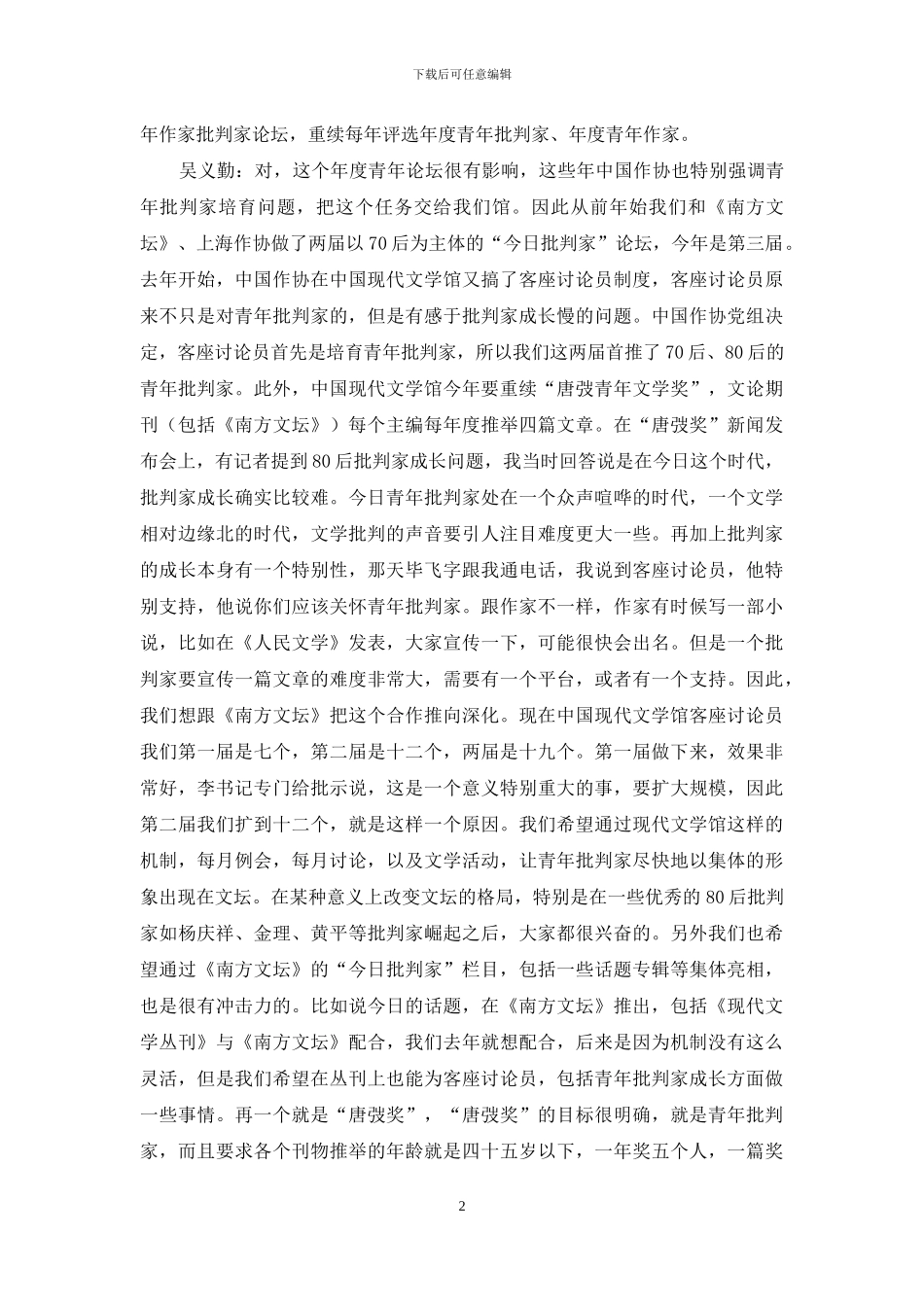 批评的感受力与判断力_第2页