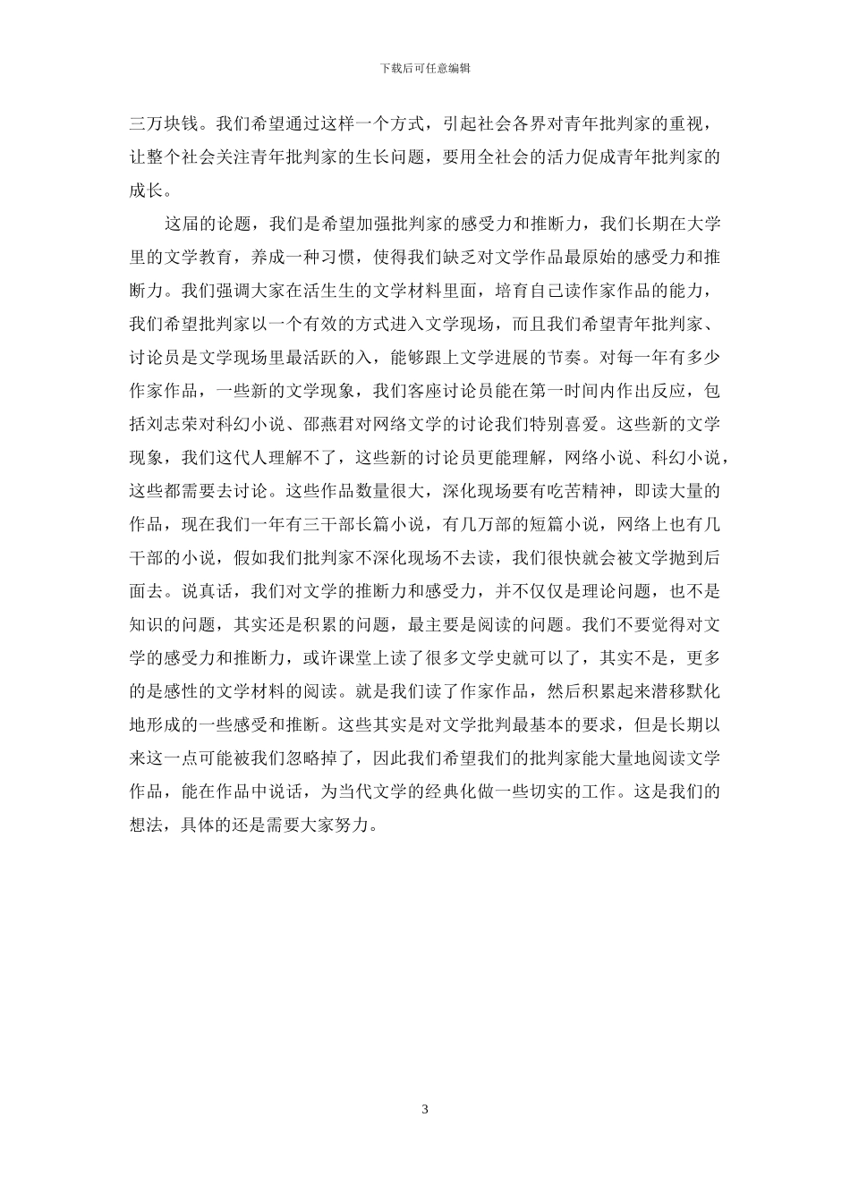 批评的感受力与判断力_第3页