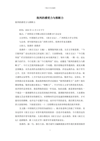 批评的感受力与判断力