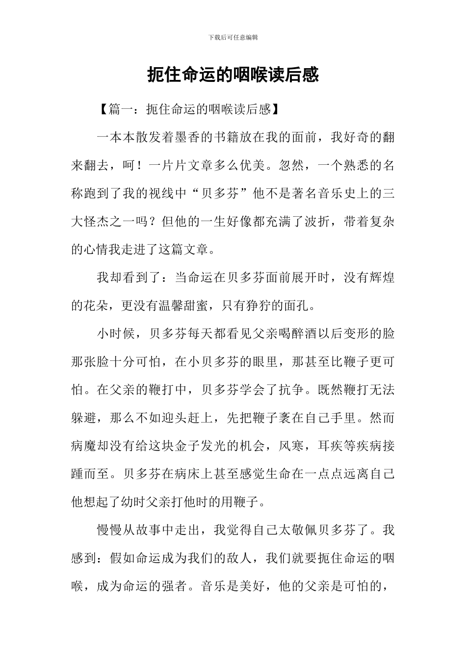 扼住命运的咽喉读后感_第1页