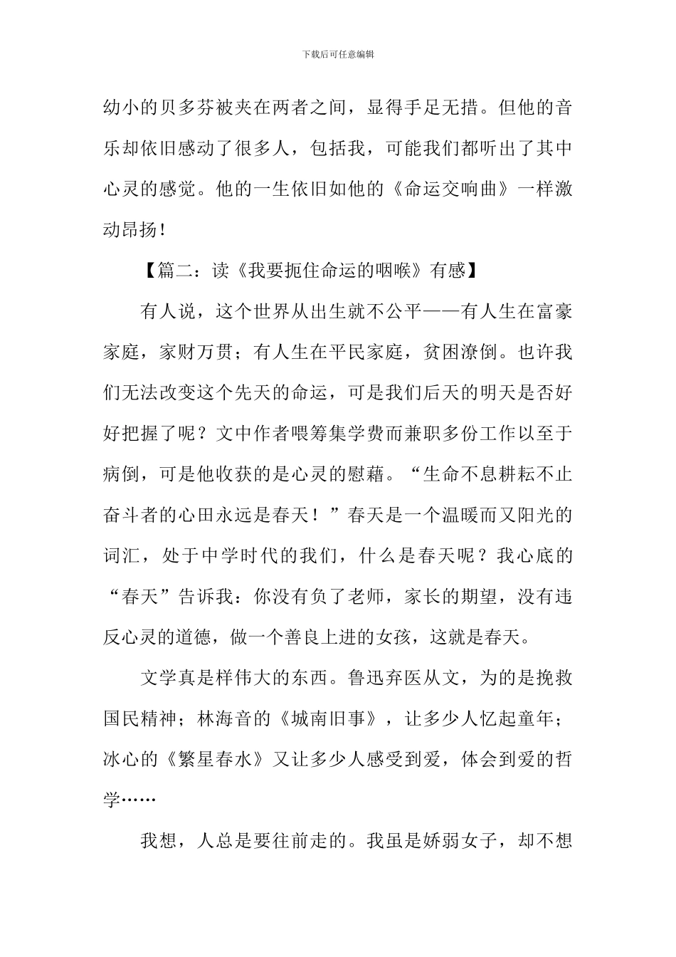 扼住命运的咽喉读后感_第2页