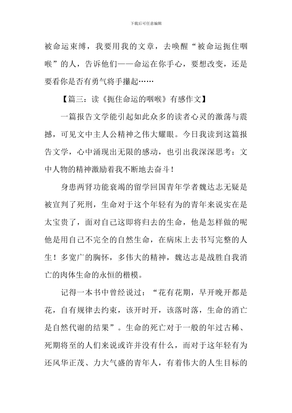 扼住命运的咽喉读后感_第3页