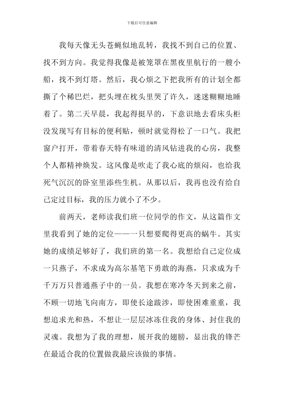 找准定位作文_第2页