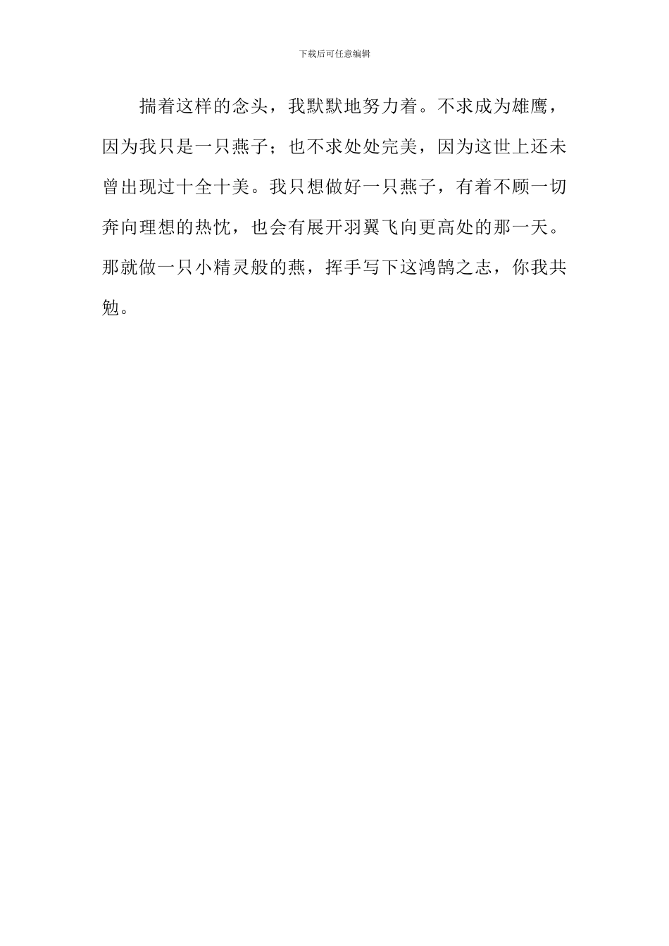 找准定位作文_第3页