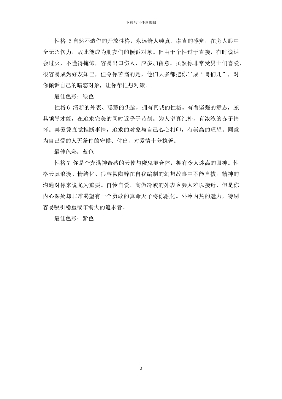 找到时通知-颜色-找到你的最佳颜色_第3页