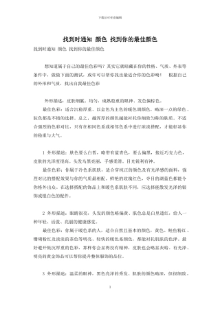 找到时通知-颜色-找到你的最佳颜色