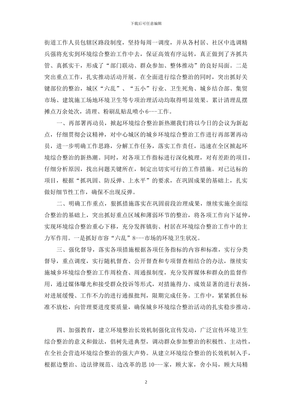 扬尘治理表态发言_第2页