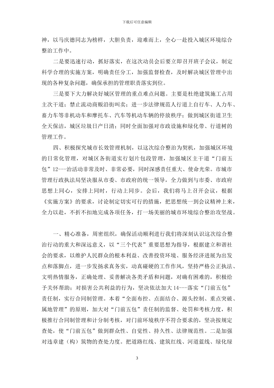 扬尘治理表态发言_第3页