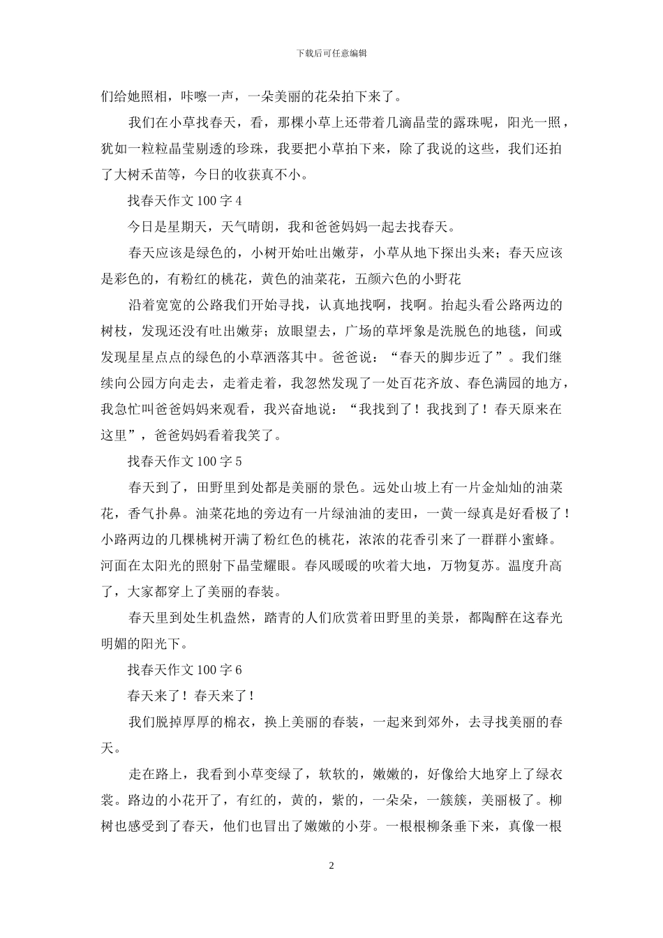 找春天作文100字_第2页
