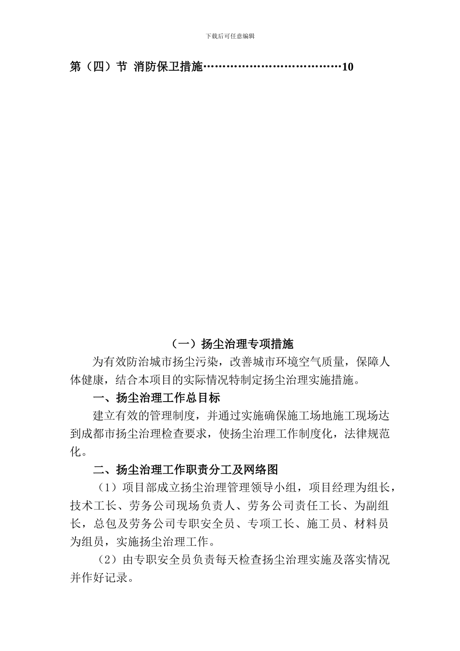 扬尘治理专项方案。_第2页