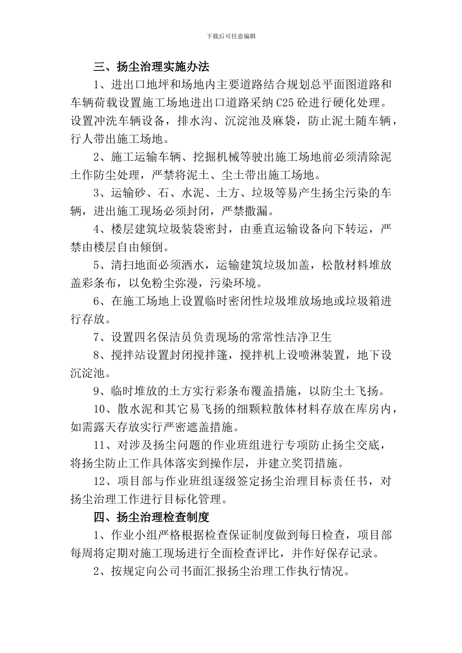 扬尘治理专项方案。_第3页