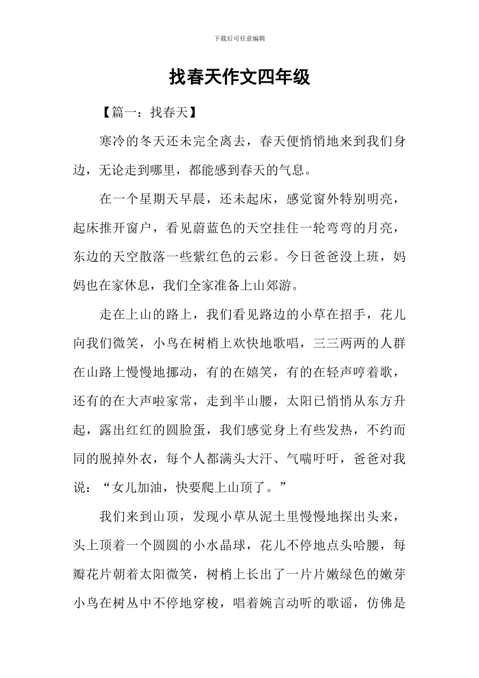 找春天作文四年级_第1页