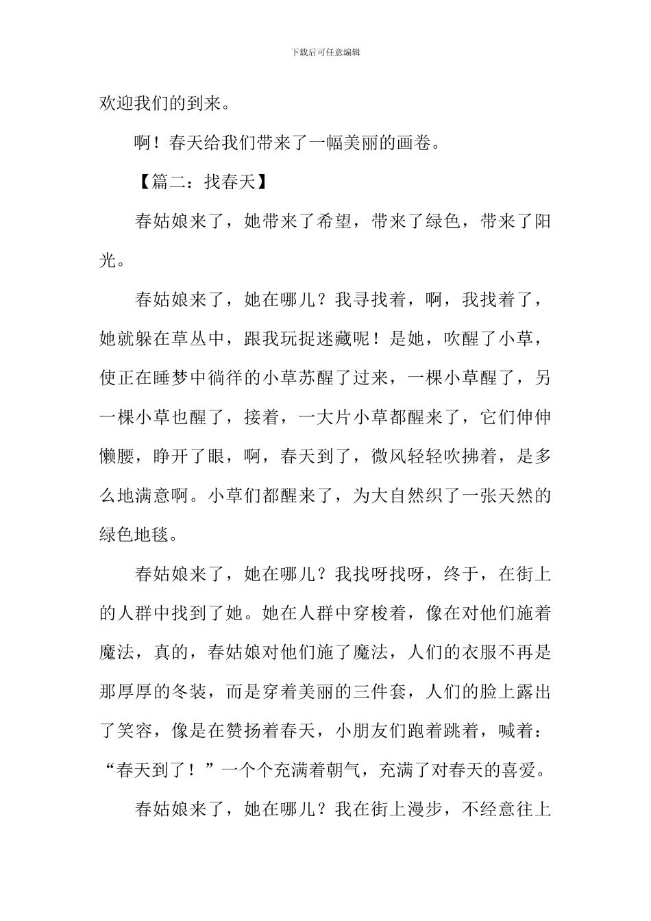 找春天作文四年级_第2页