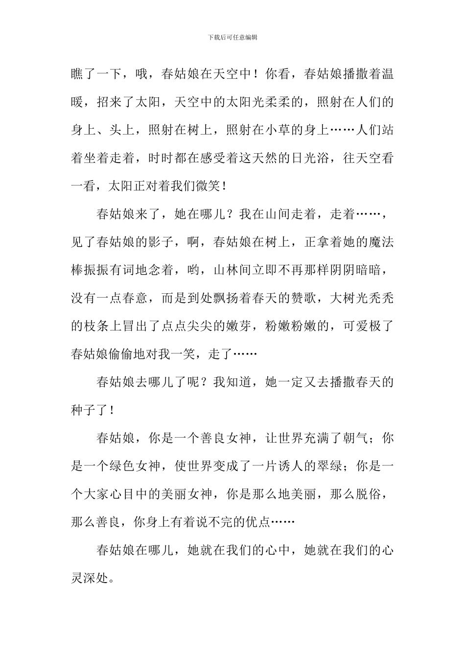 找春天作文四年级_第3页