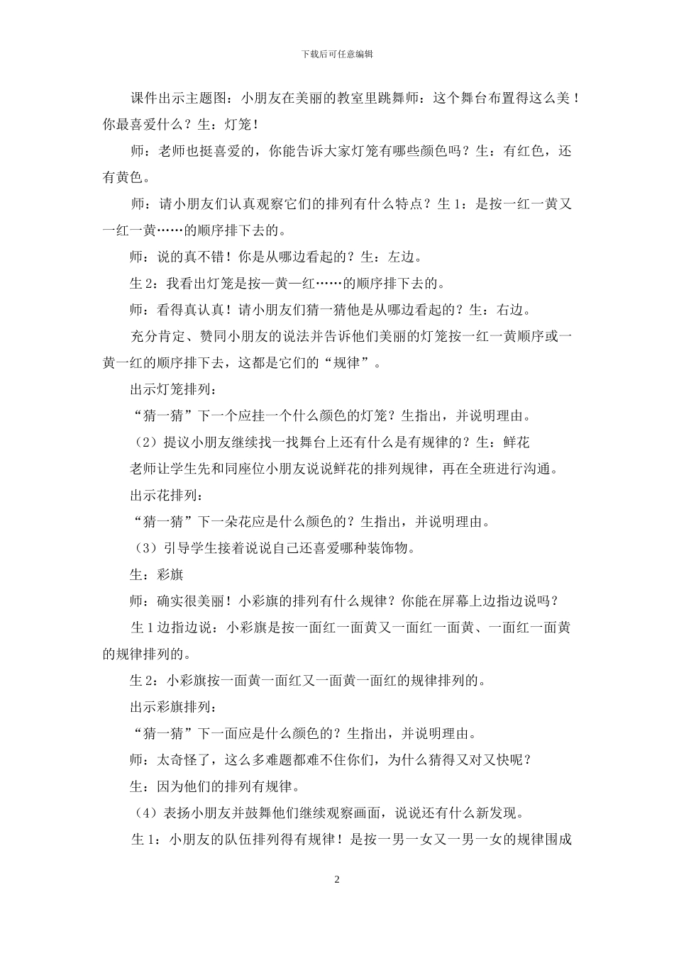 找规律教学评语_第2页