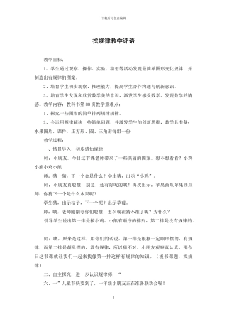 找规律教学评语