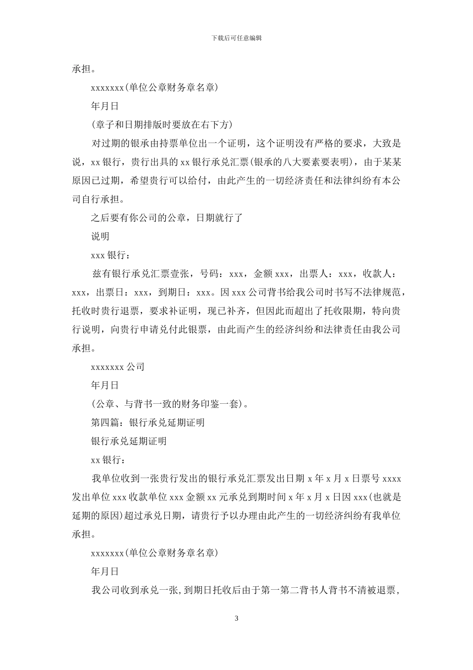 承兑延期证明_第3页