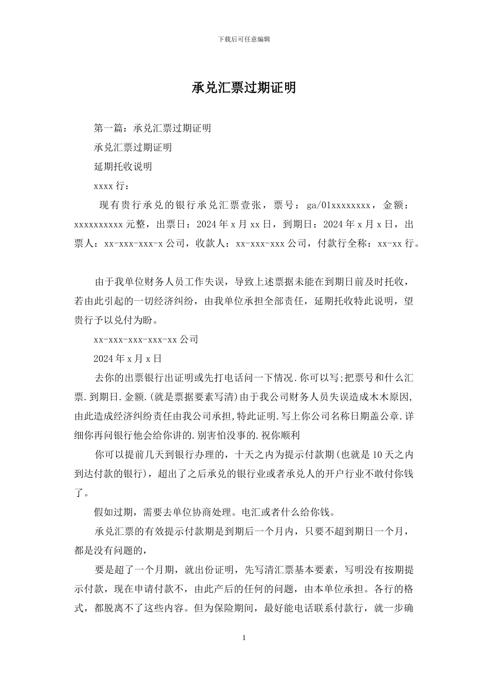 承兑汇票过期证明_第1页