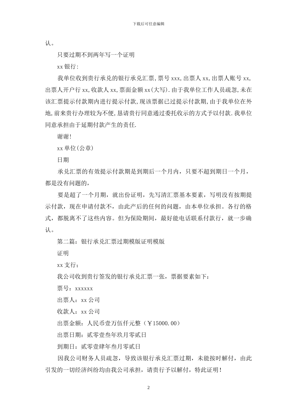 承兑汇票过期证明_第2页