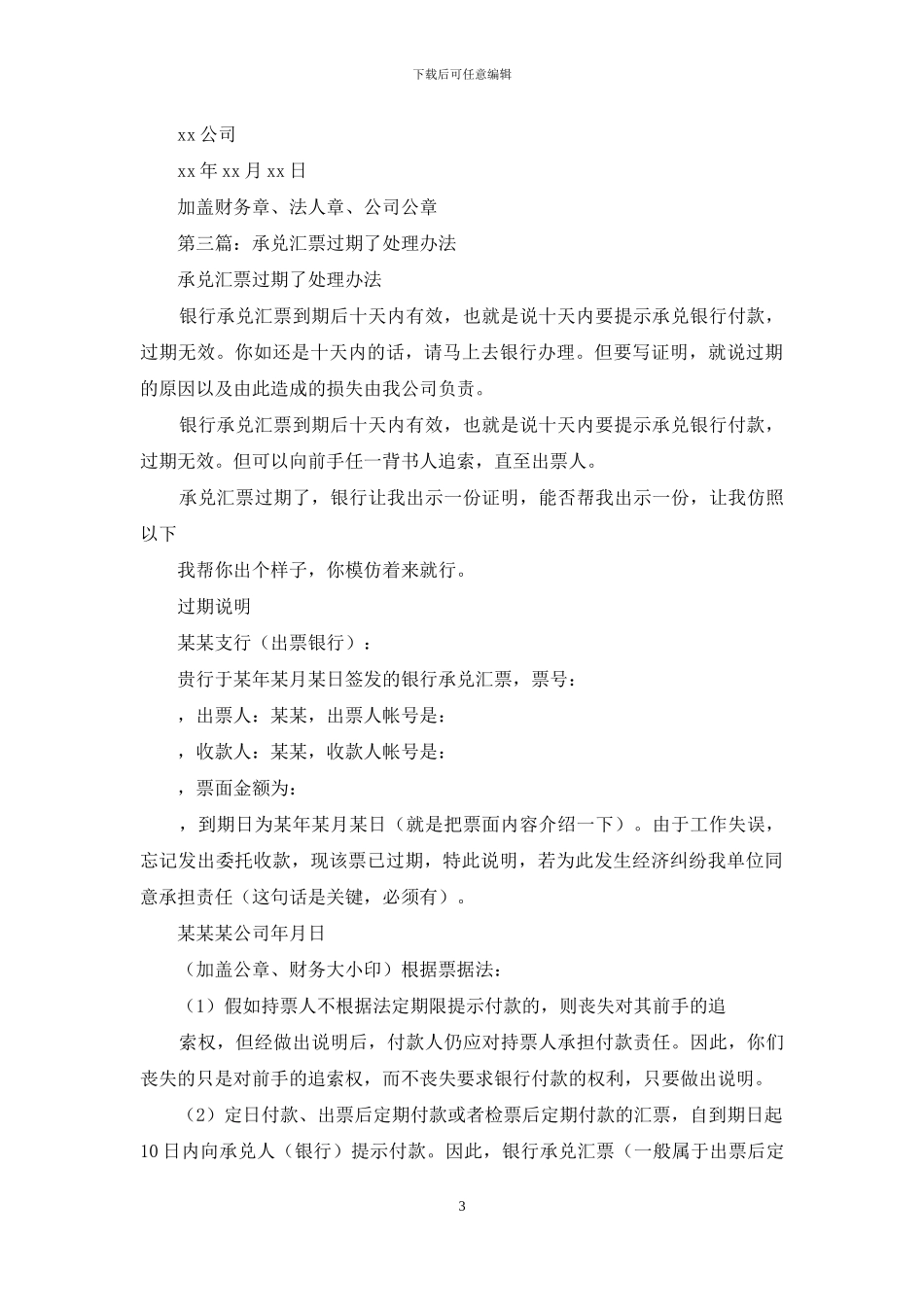 承兑汇票过期证明_第3页