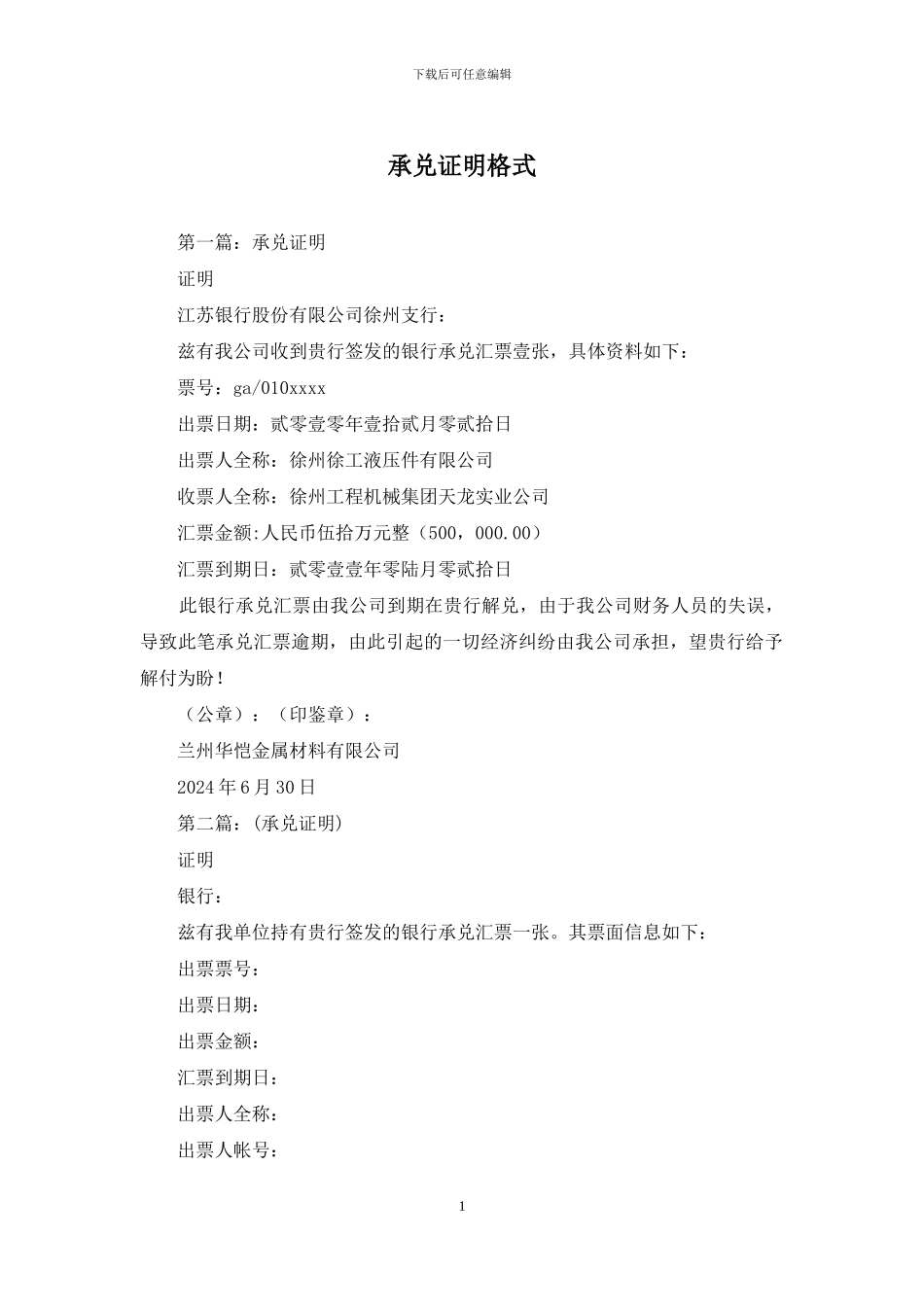 承兑证明格式_第1页