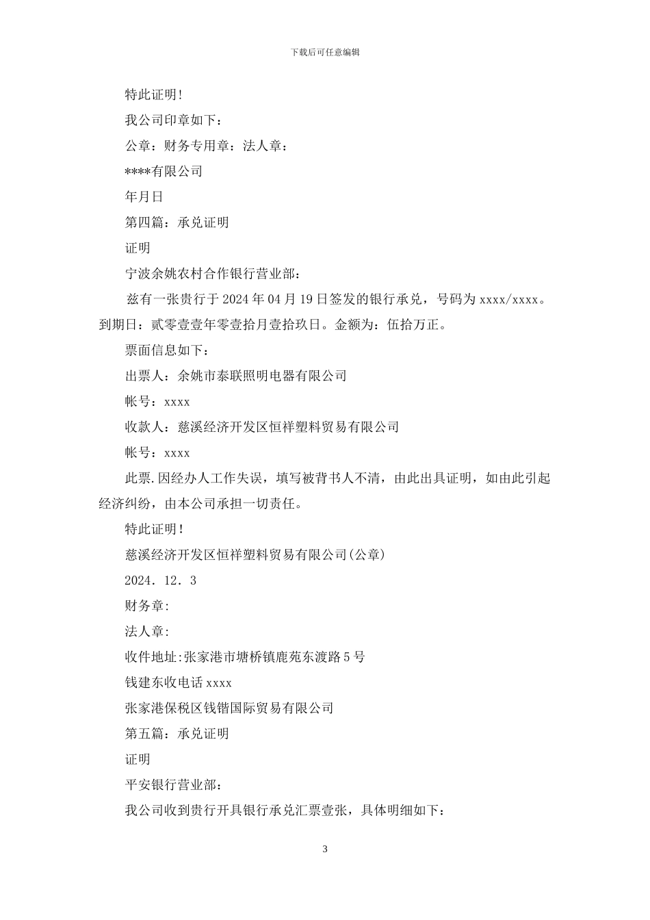 承兑证明格式_第3页