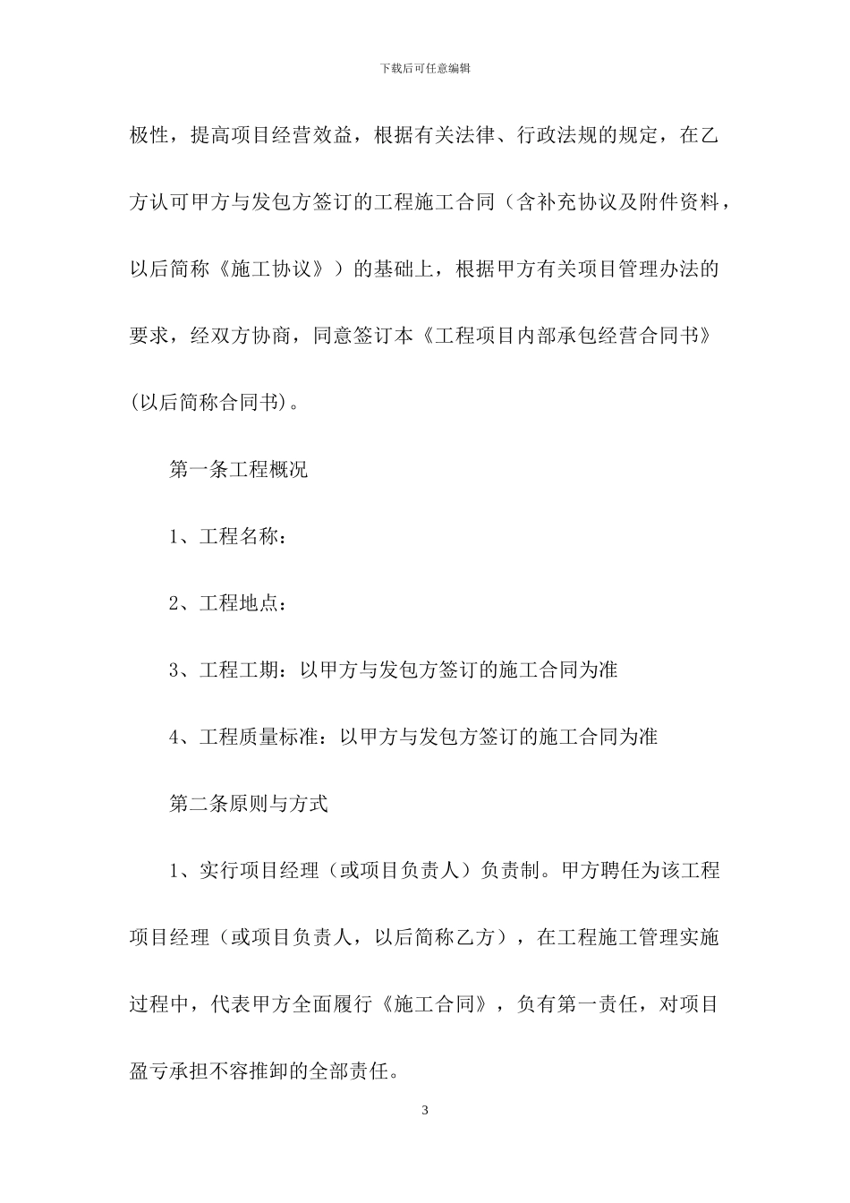 承包合同范文汇总十篇-1_第3页