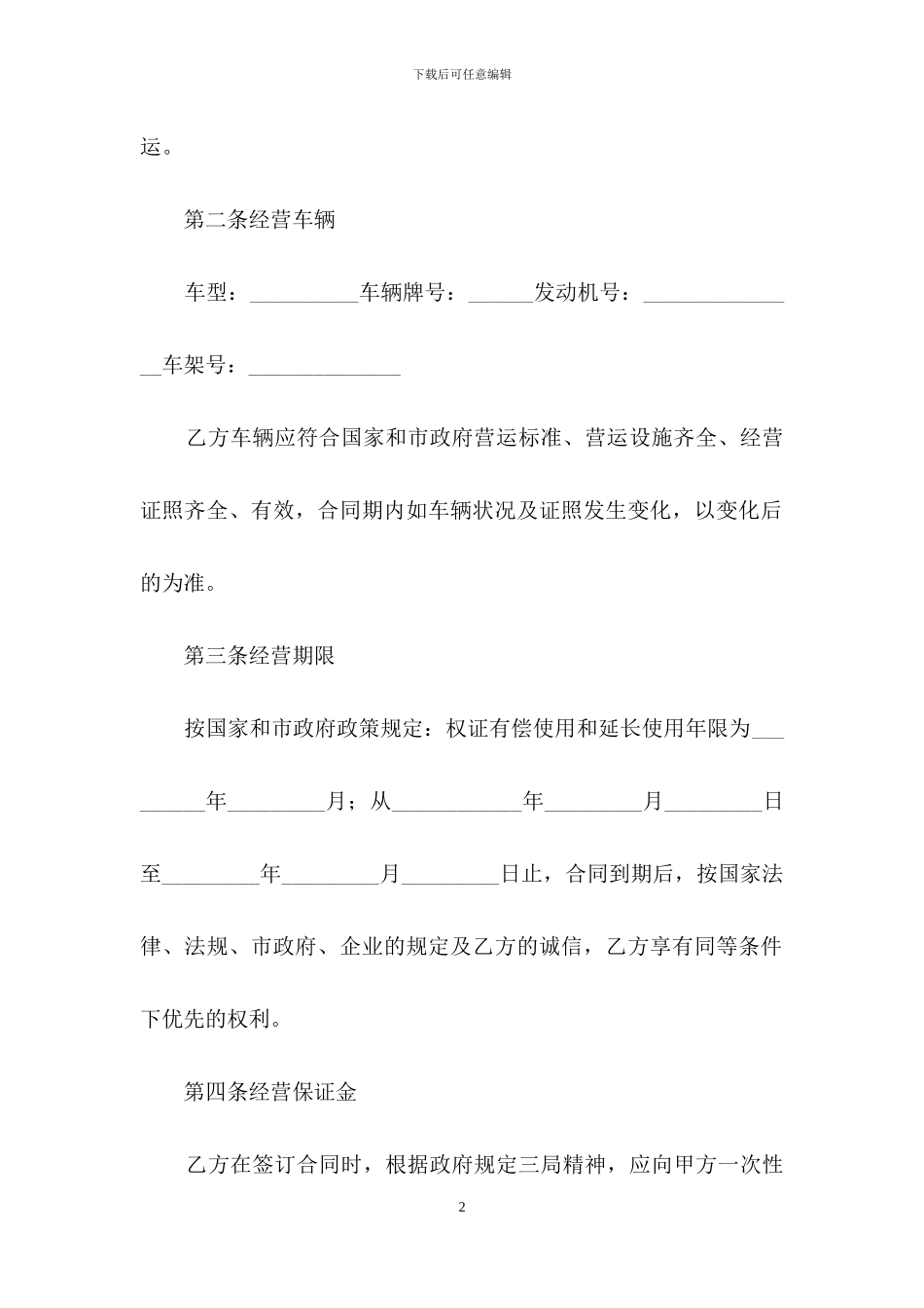 承包合同范文合集十篇_第2页