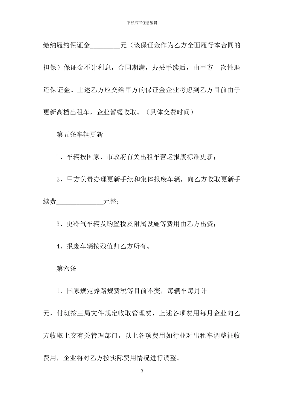 承包合同范文合集十篇_第3页