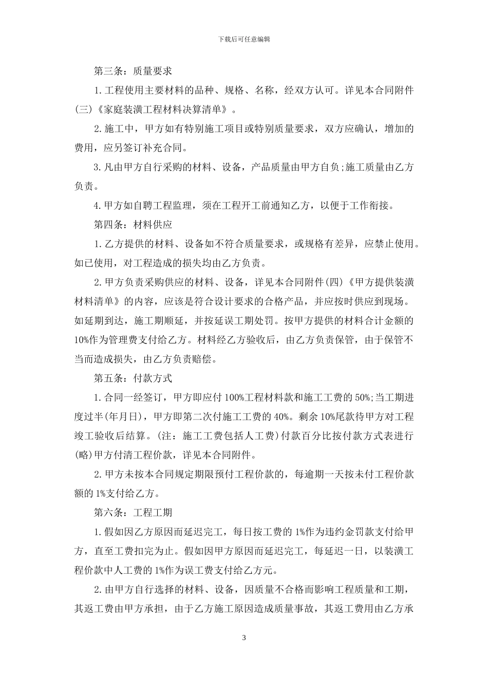 承包合同范文汇编十篇_第3页