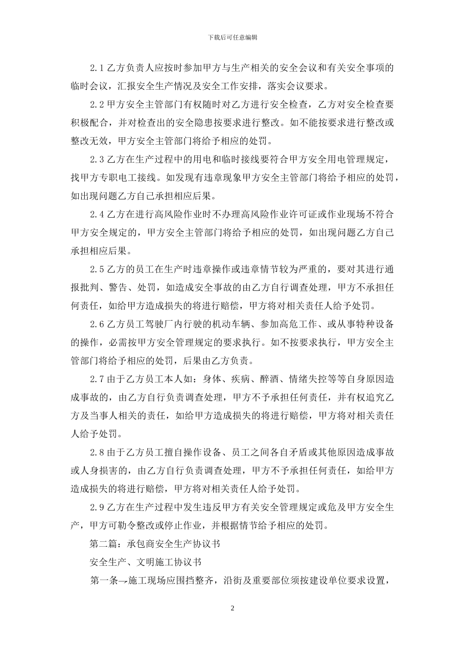 承包商安全协议书_第2页