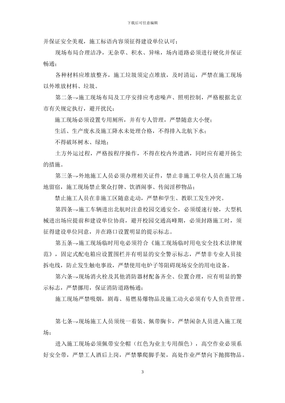 承包商安全协议书_第3页