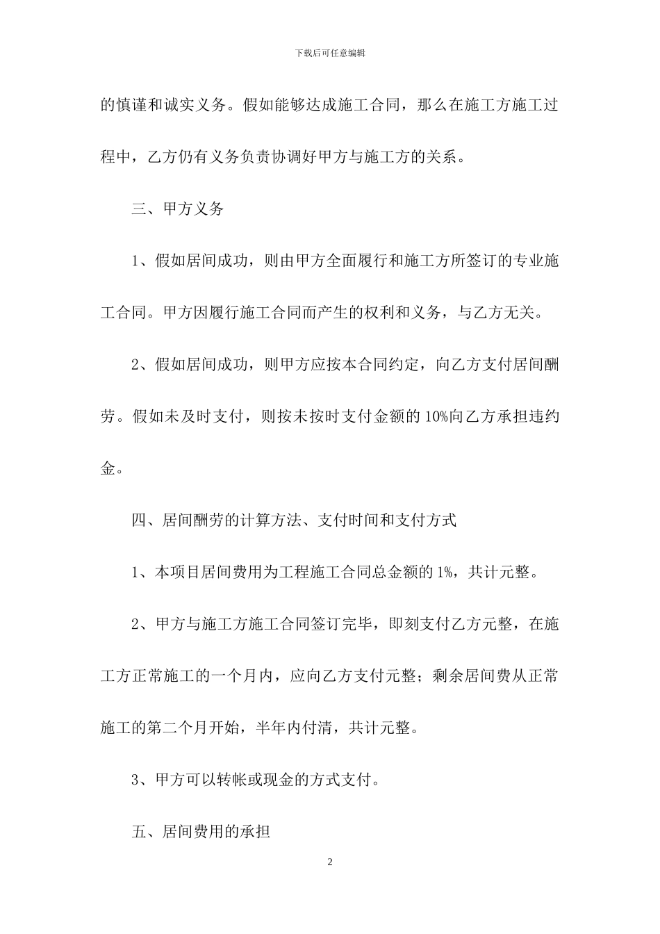 承包工程居间合同模板_第2页