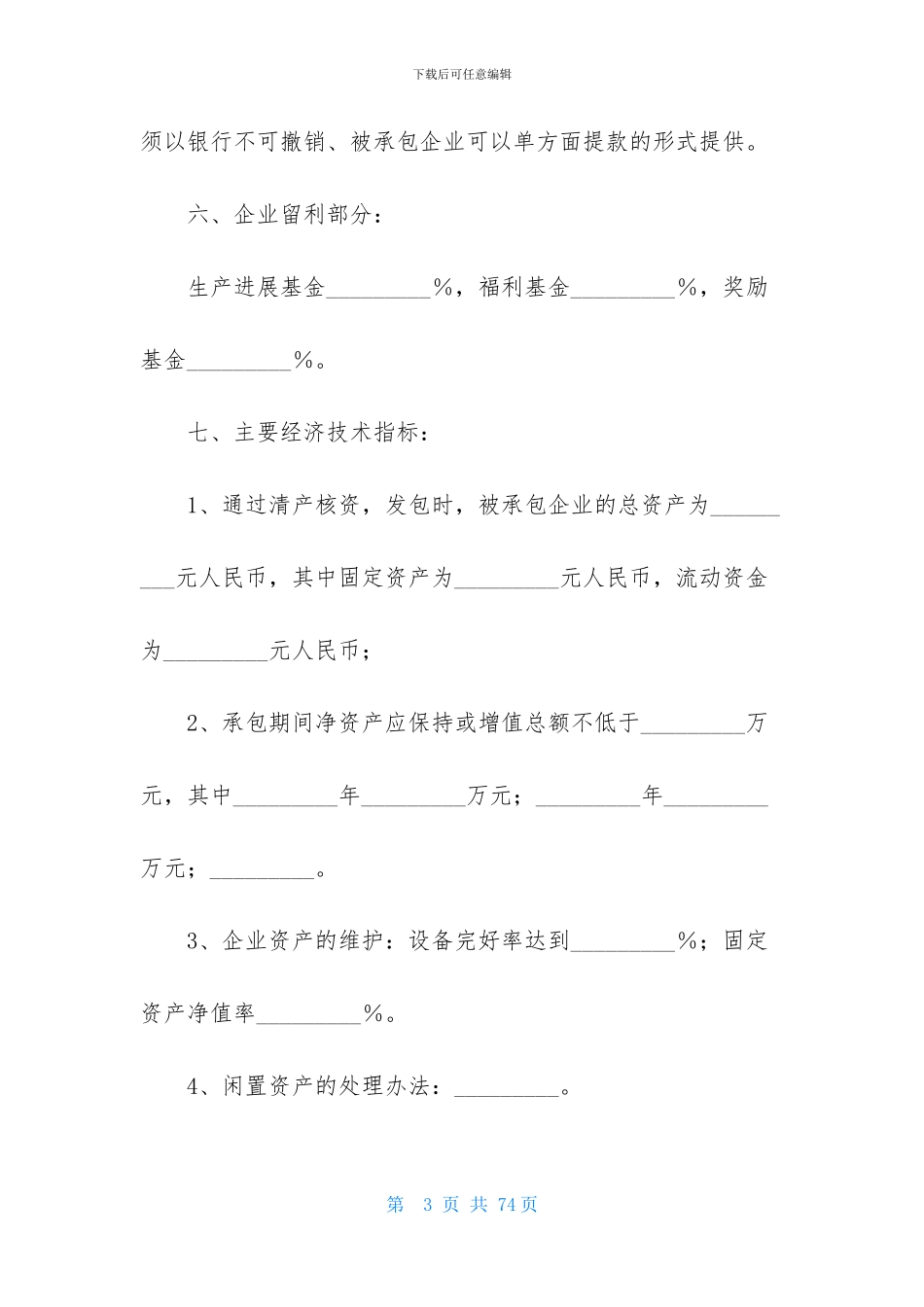 承包经营合同模板集合十篇_第3页