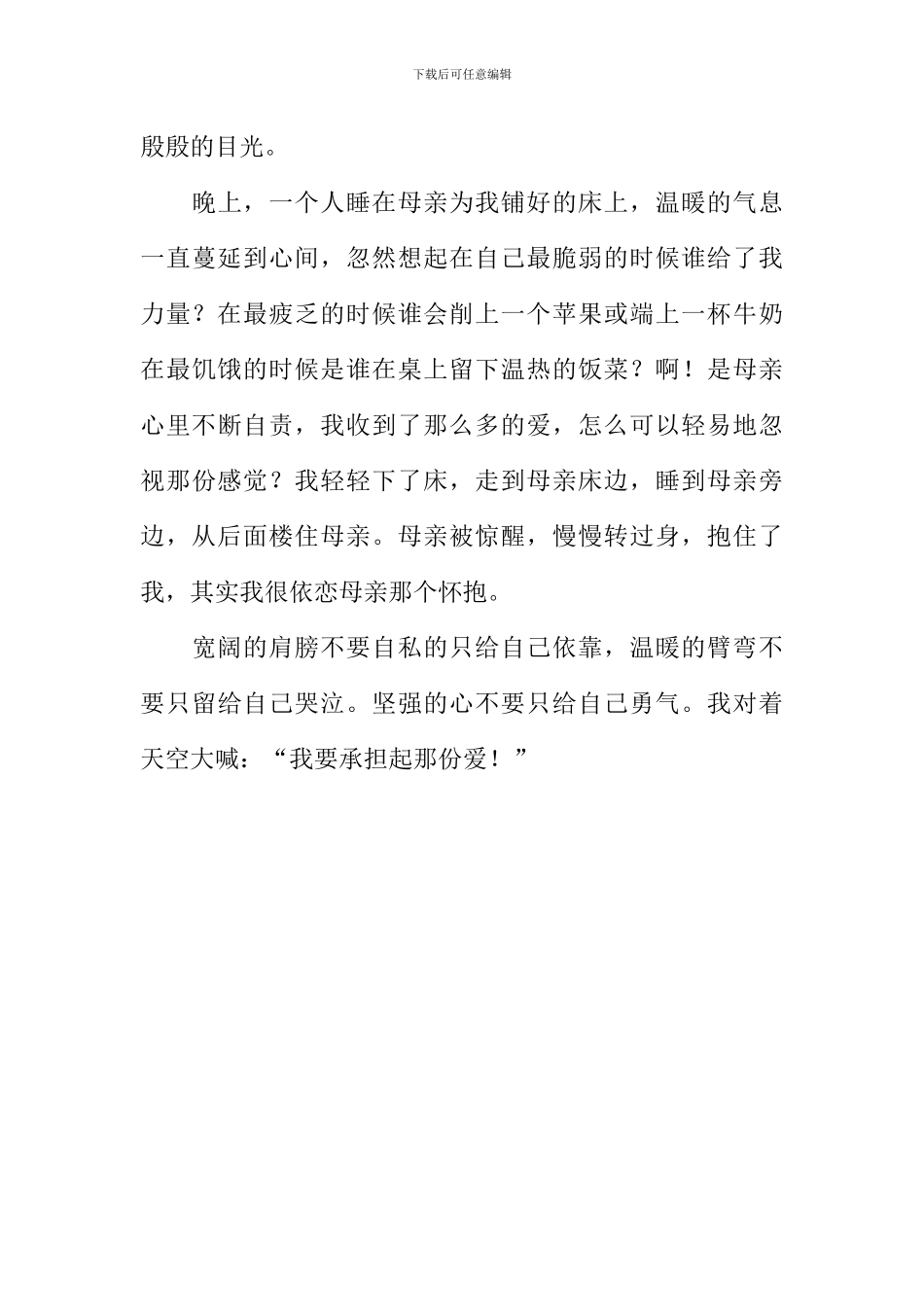 承担那份爱作文_第3页