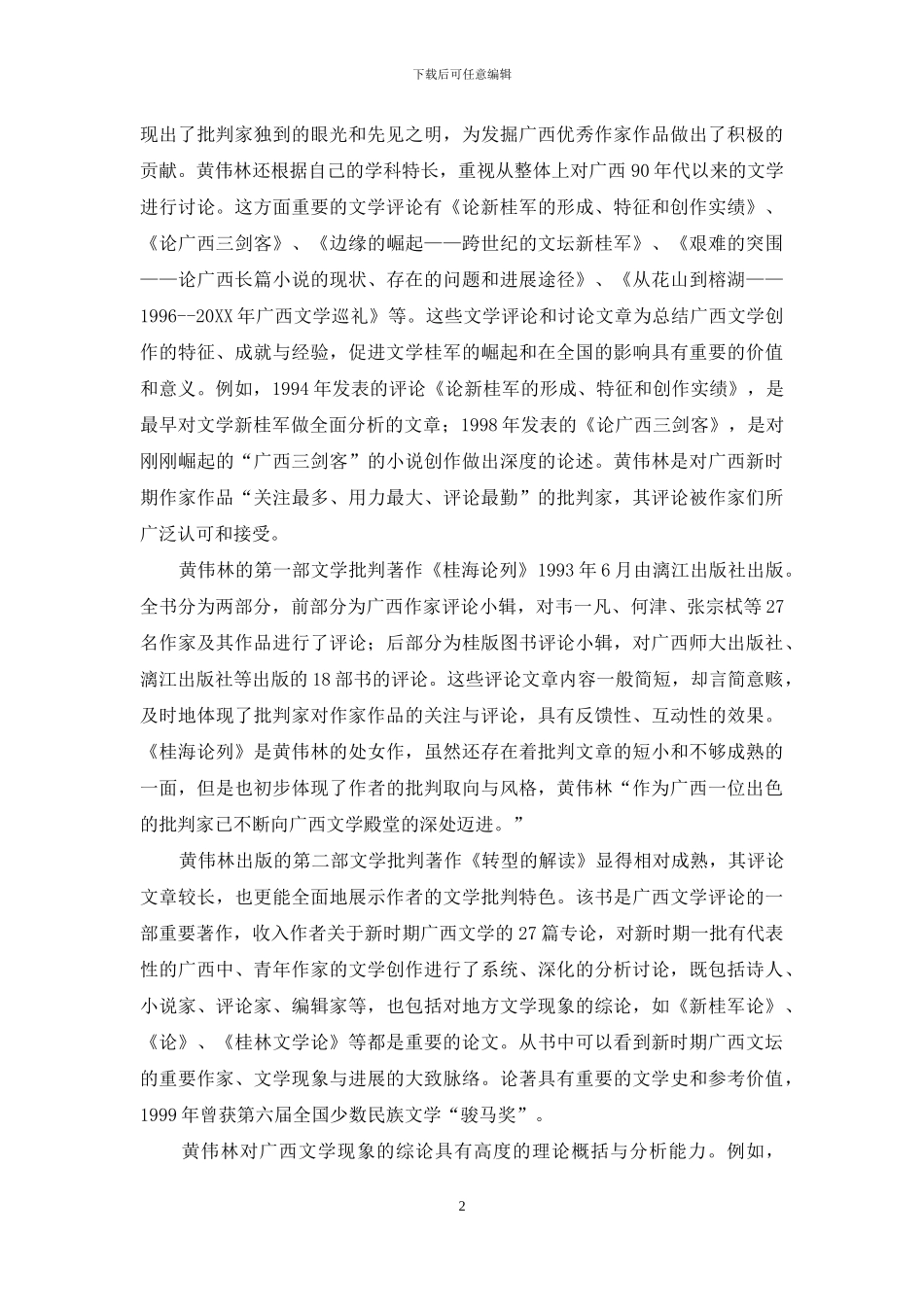 批评的勇气与魅力_第2页