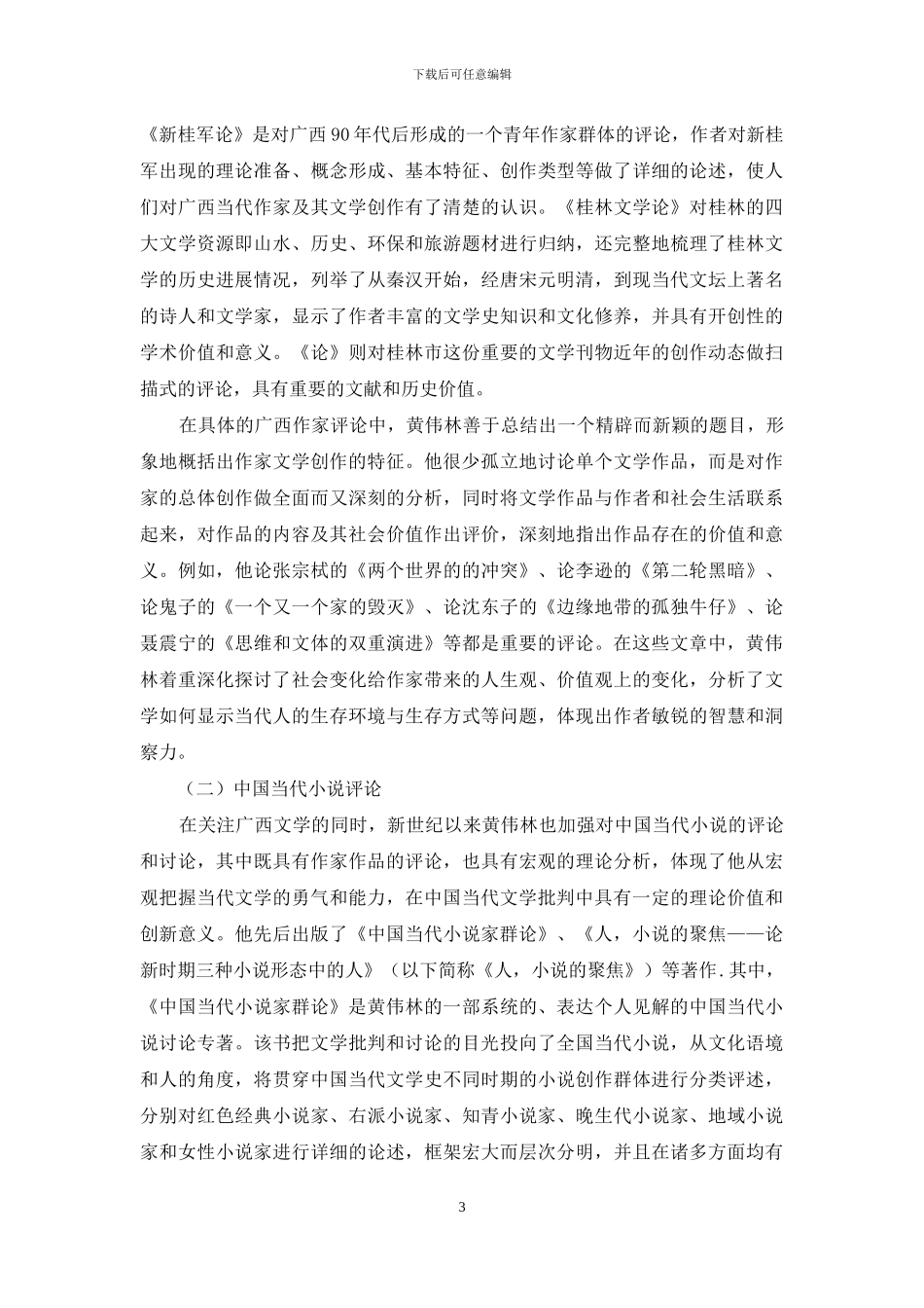 批评的勇气与魅力_第3页