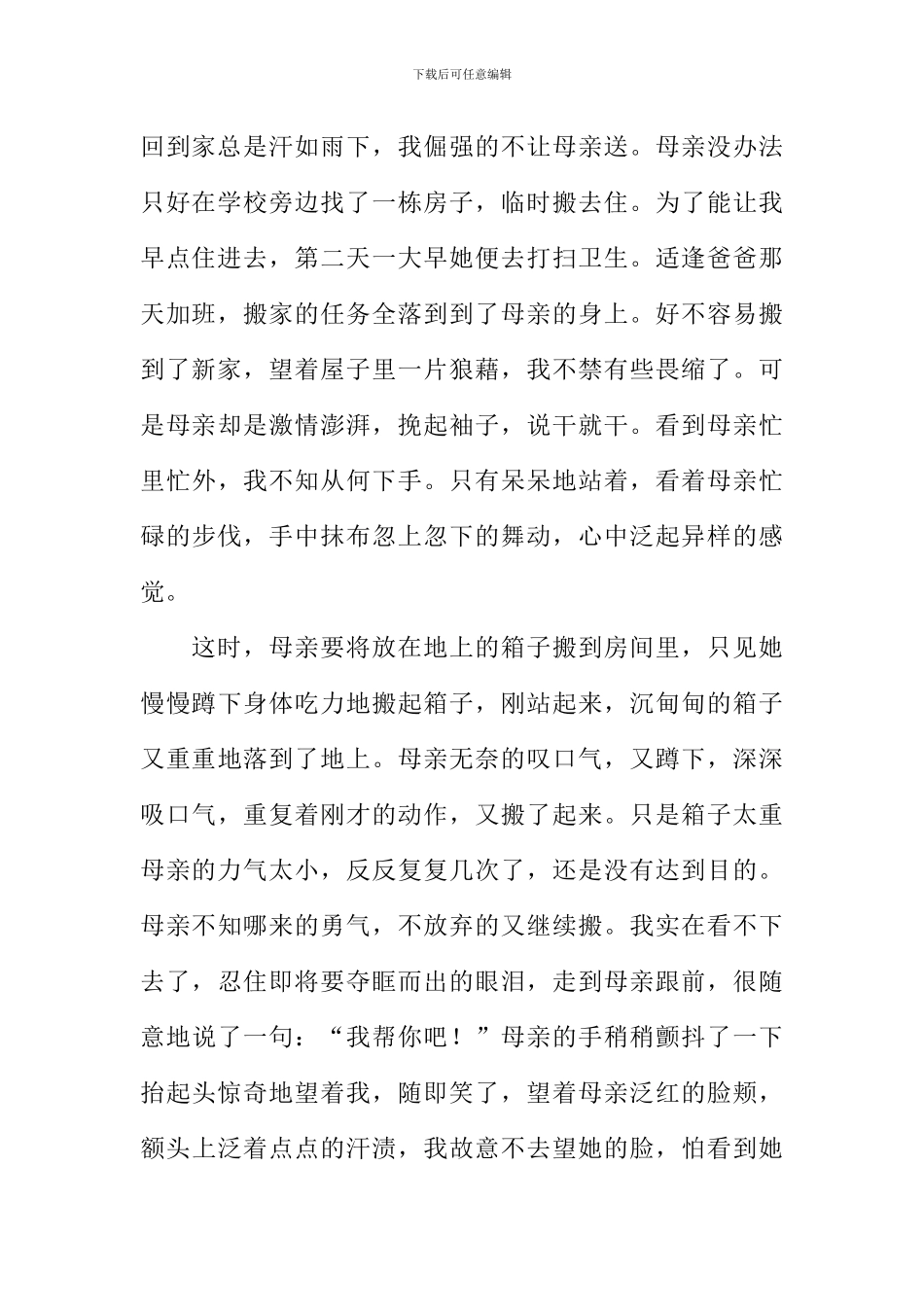 承担那份爱作文1000字_第2页