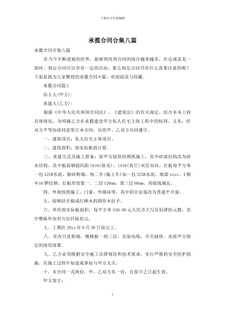 承揽合同合集八篇